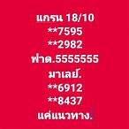 หวยมาเลย์ ออนไลน์
